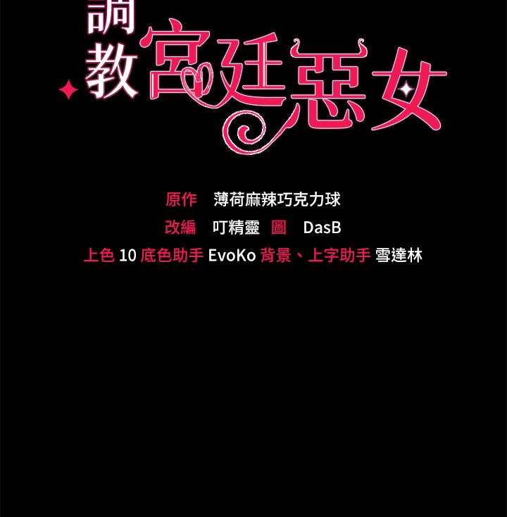 調教宮廷惡女 第18話-性奴的恥辱訓練 第3页