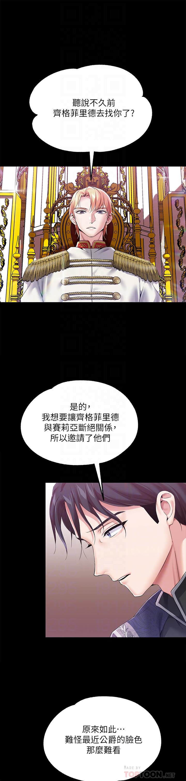 調教宮廷惡女 第10話-主人，請再給我一次機會 第18页