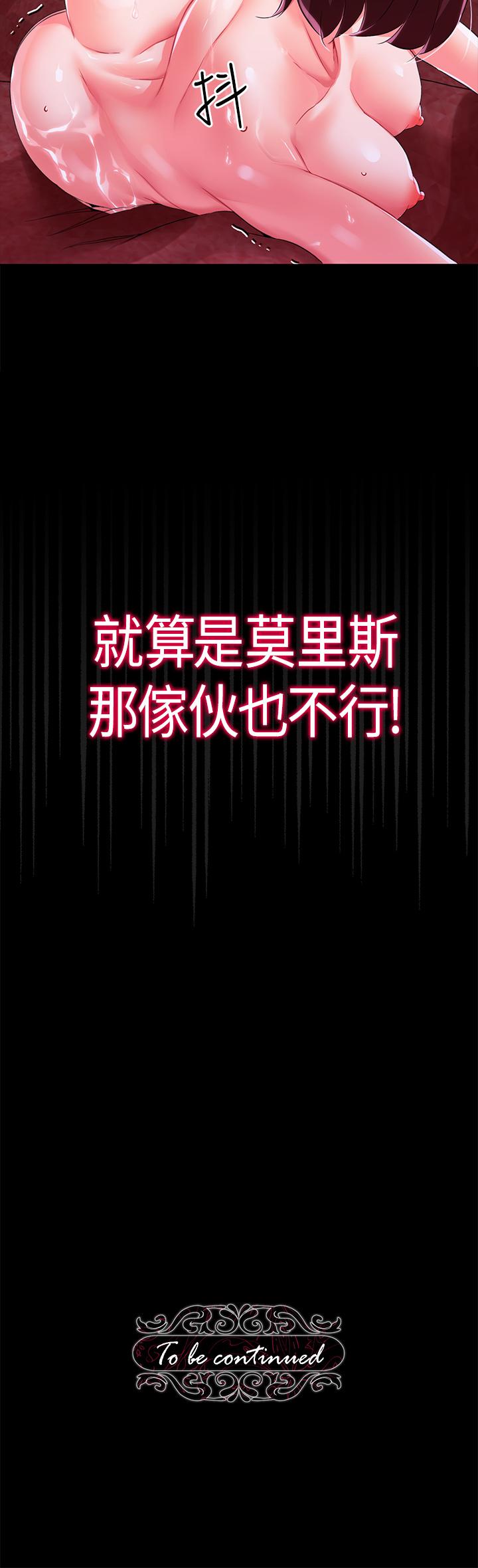 調教宮廷惡女 第10話-主人，請再給我一次機會 第45页