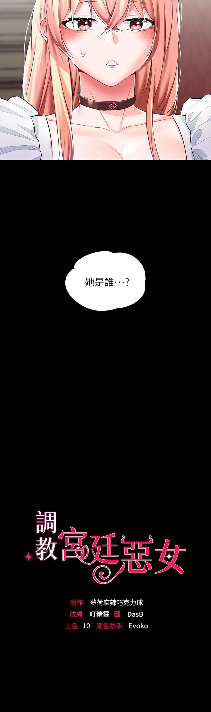 調教宮廷惡女 第12話-母狗知道怎麼小便吧？ 第2页
