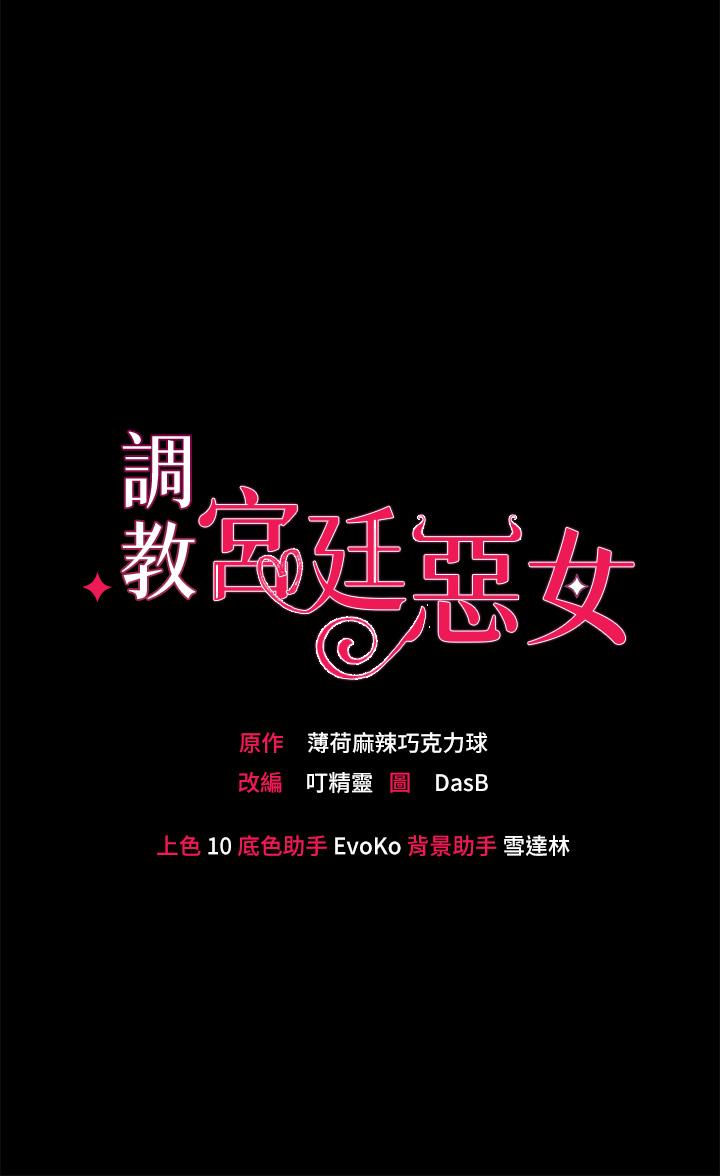 調教宮廷惡女 第13話-讓人欲仙欲死的魔力棒 第3页