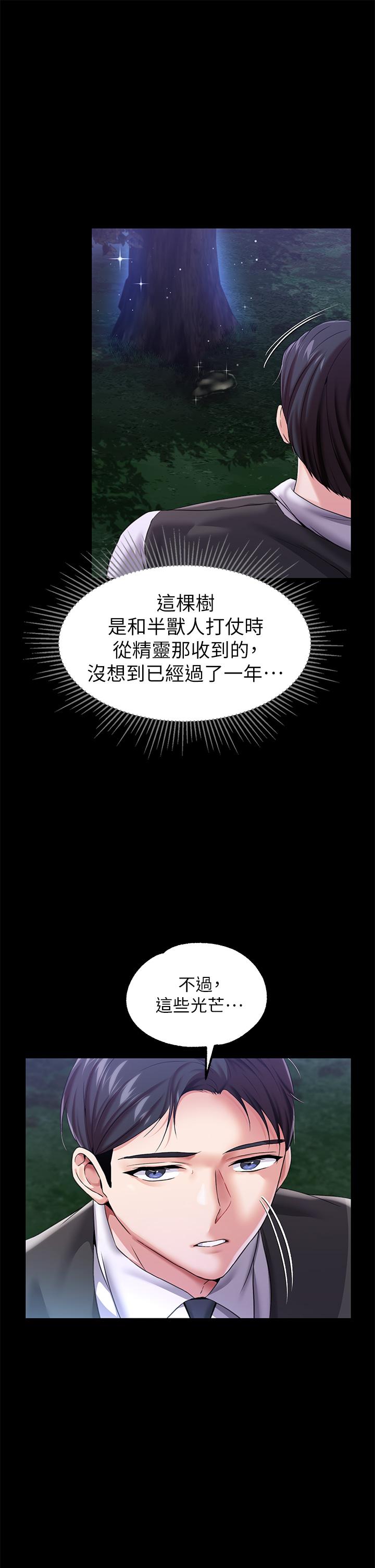 調教宮廷惡女 第13話-讓人欲仙欲死的魔力棒 第19页