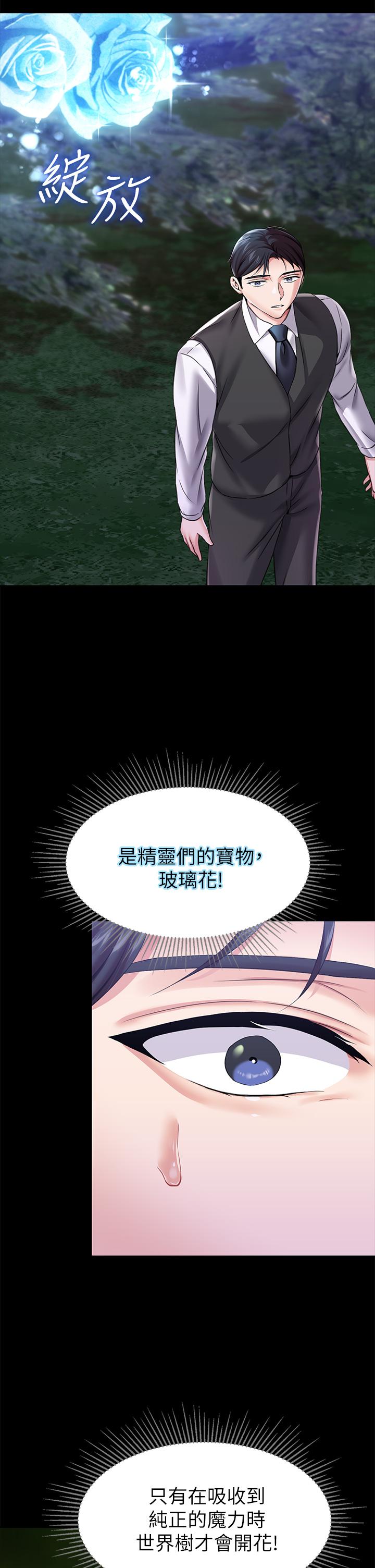 調教宮廷惡女 第13話-讓人欲仙欲死的魔力棒 第20页