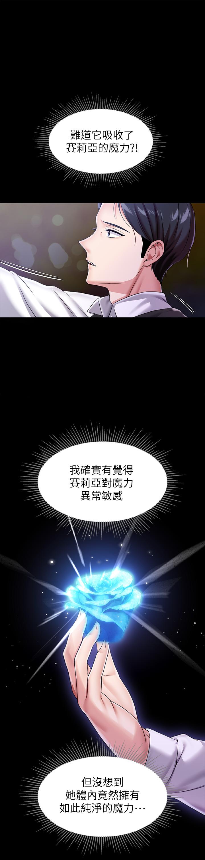 調教宮廷惡女 第13話-讓人欲仙欲死的魔力棒 第22页