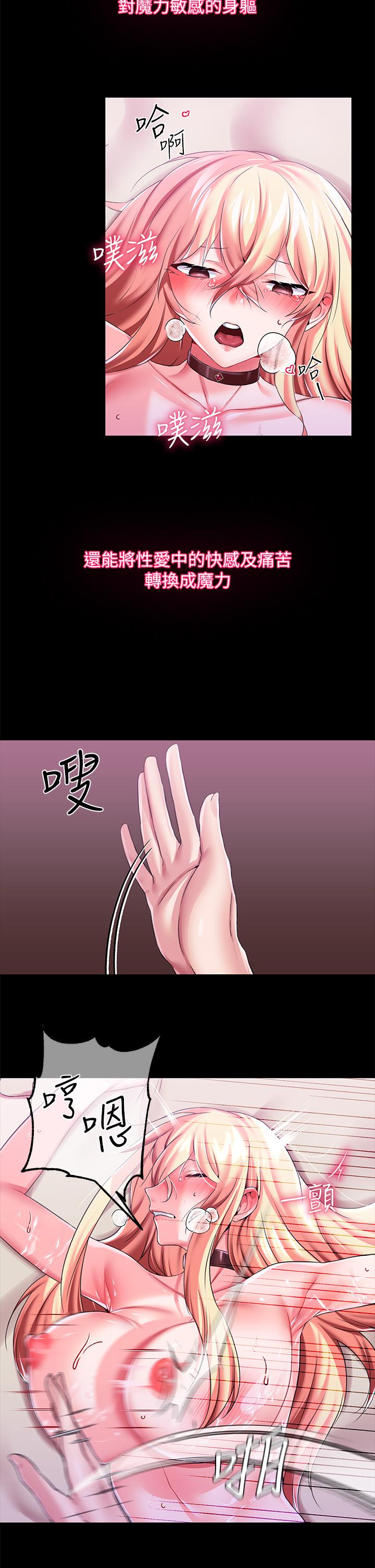 調教宮廷惡女 第13話-讓人欲仙欲死的魔力棒 第28页