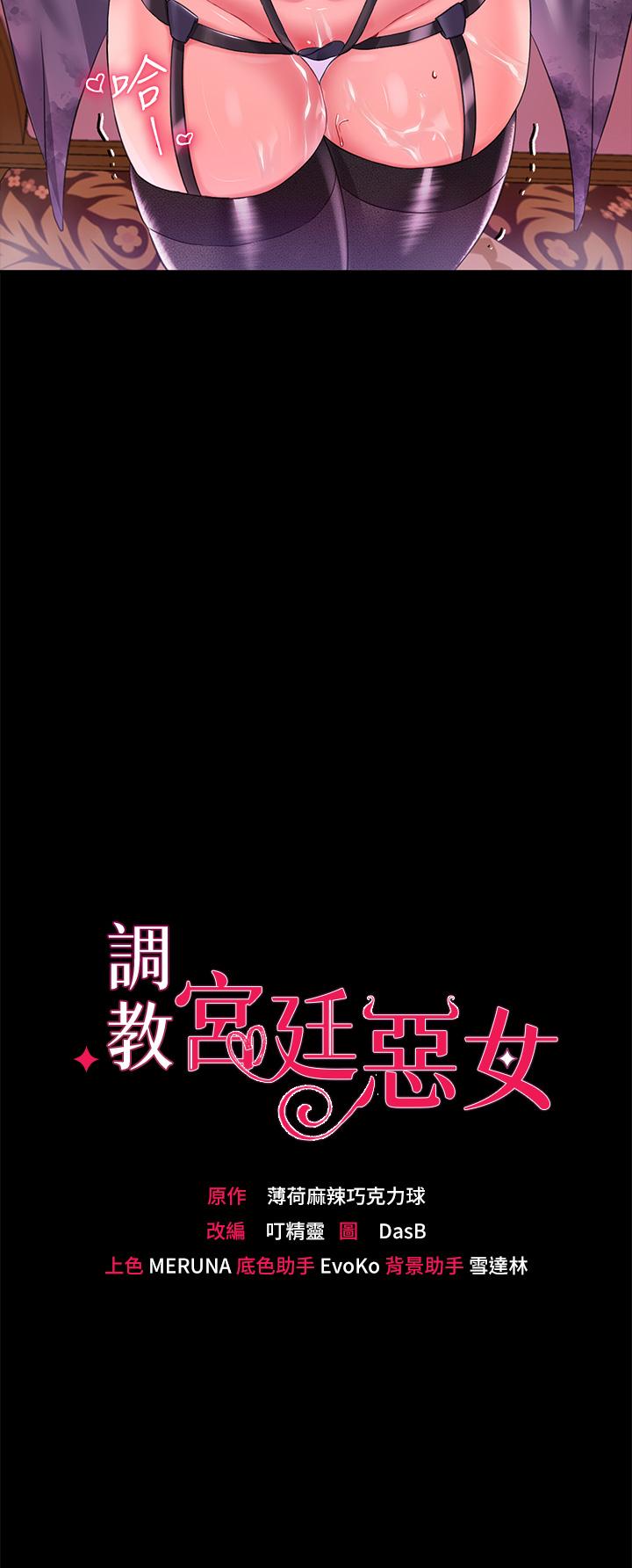調教宮廷惡女 第14話-精液就是我給你的禮物 第2页