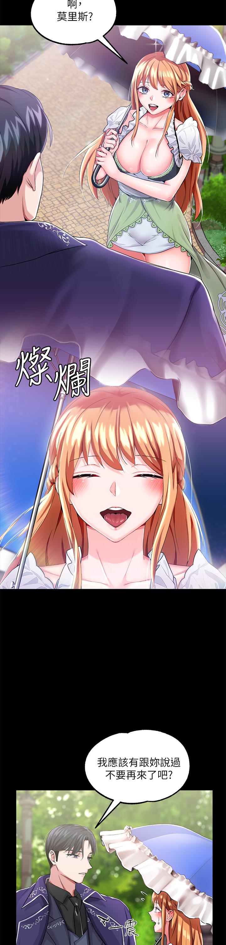 調教宮廷惡女 第14話-精液就是我給你的禮物 第28页