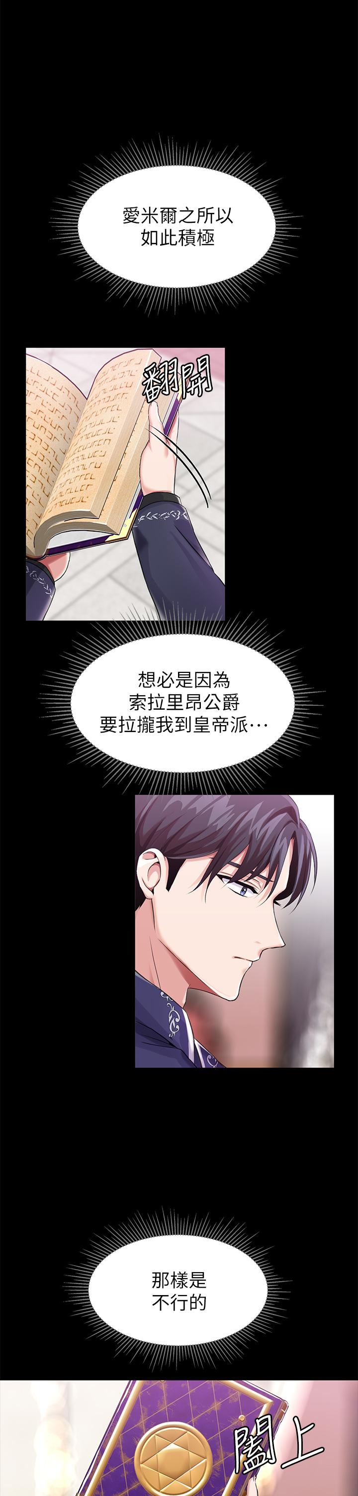 調教宮廷惡女 第14話-精液就是我給你的禮物 第32页