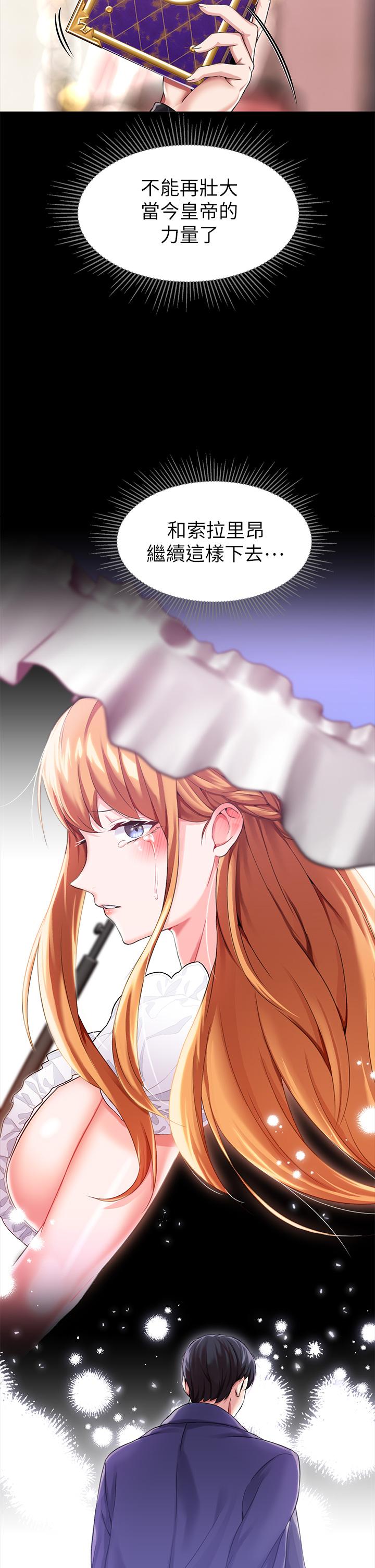 調教宮廷惡女 第14話-精液就是我給你的禮物 第33页
