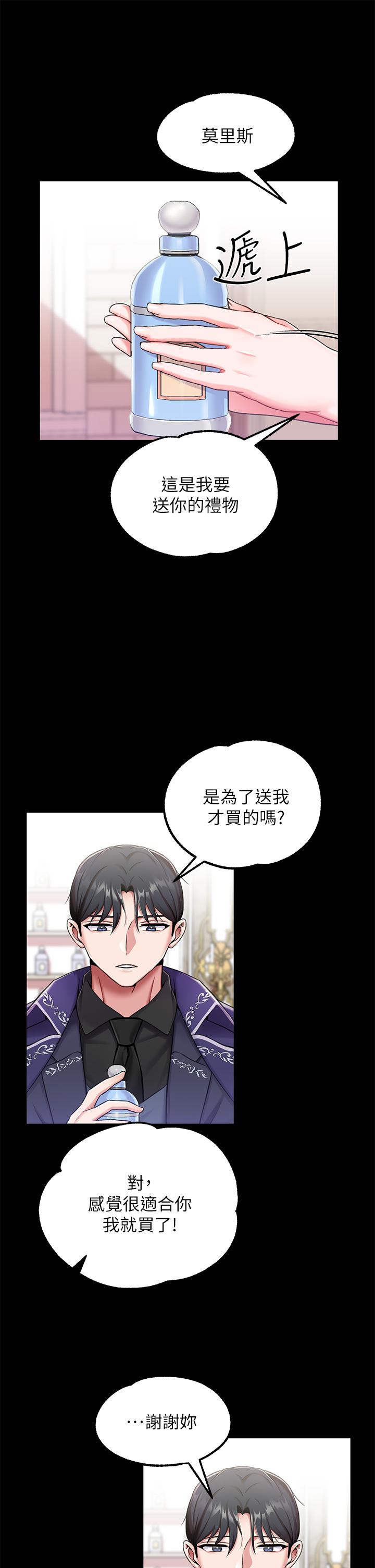 調教宮廷惡女 第15話-處女的小穴必須幹 第7页