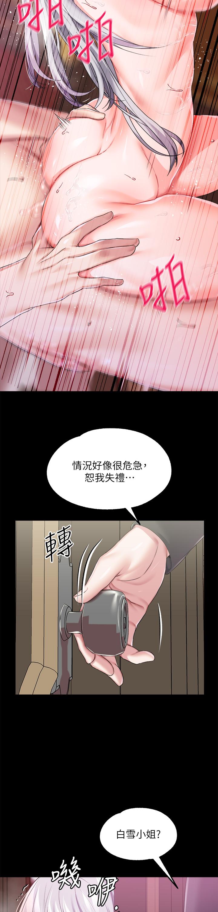 調教宮廷惡女 第20話-在女僕面前淫水四濺 第11页