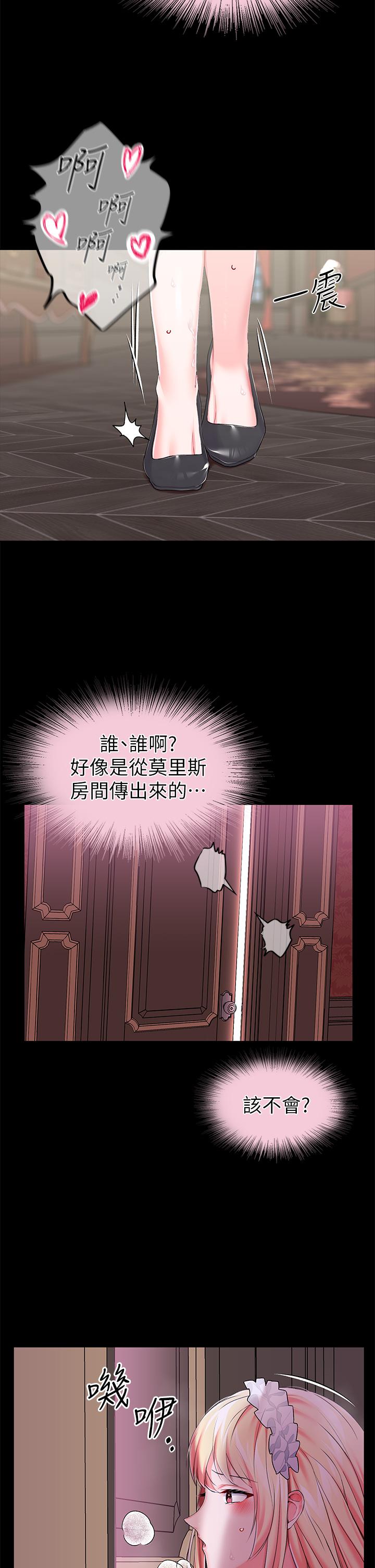 調教宮廷惡女 第20話-在女僕面前淫水四濺 第37页