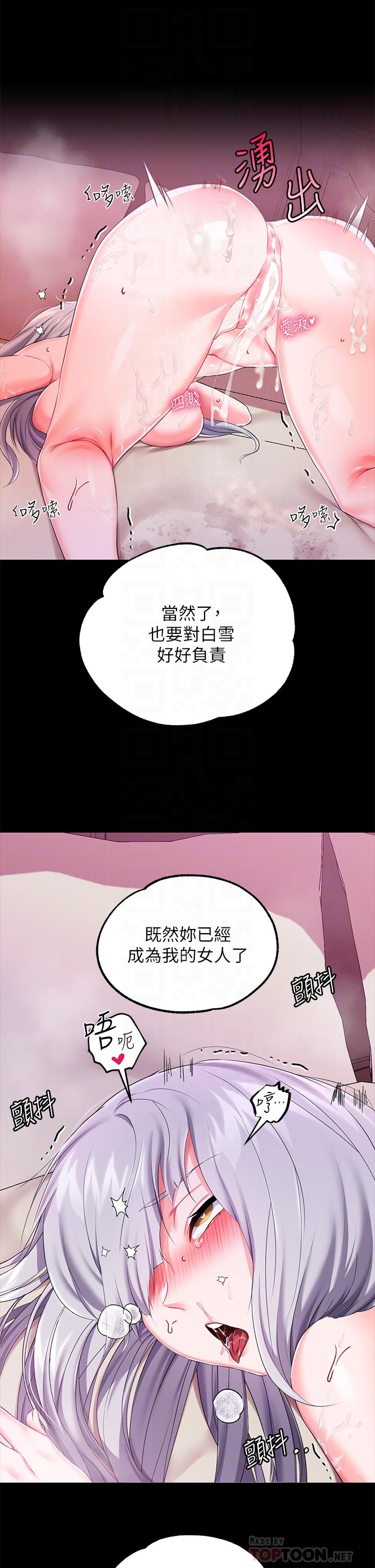 調教宮廷惡女 第21話-自願當主人的洩慾工具 第14页