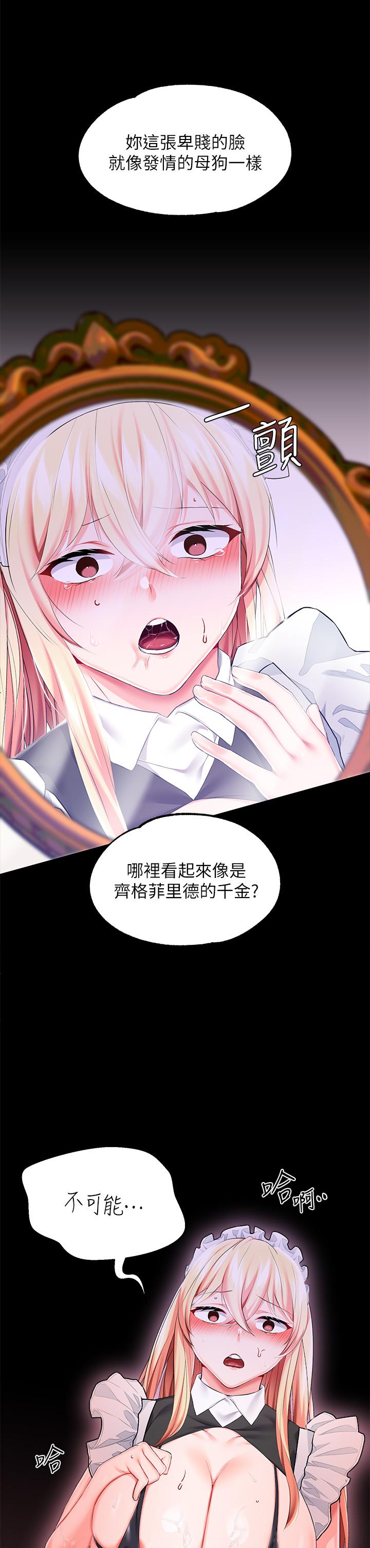 調教宮廷惡女 第21話-自願當主人的洩慾工具 第33页