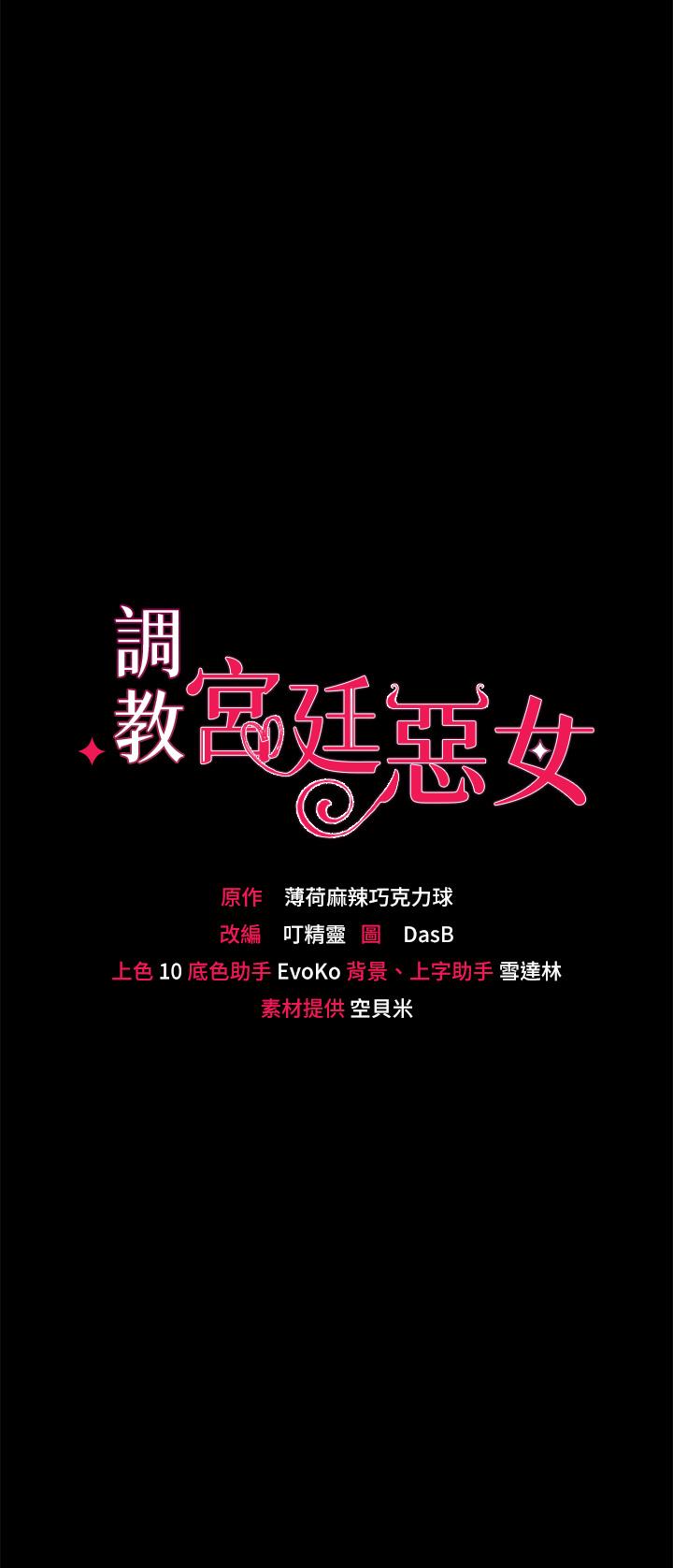 調教宮廷惡女 第23話-正式成為主人的所有物 第3页