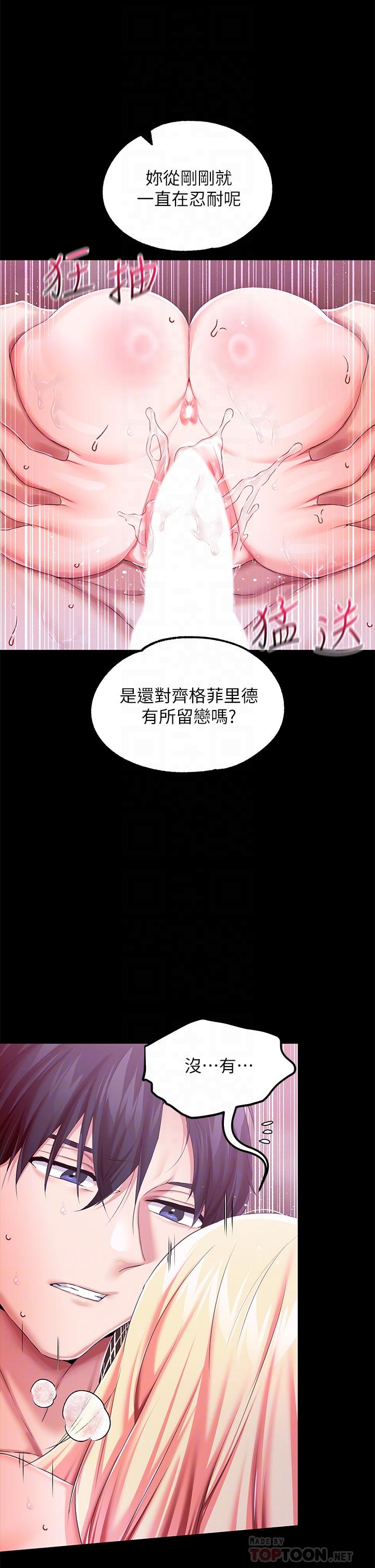 調教宮廷惡女 第23話-正式成為主人的所有物 第18页