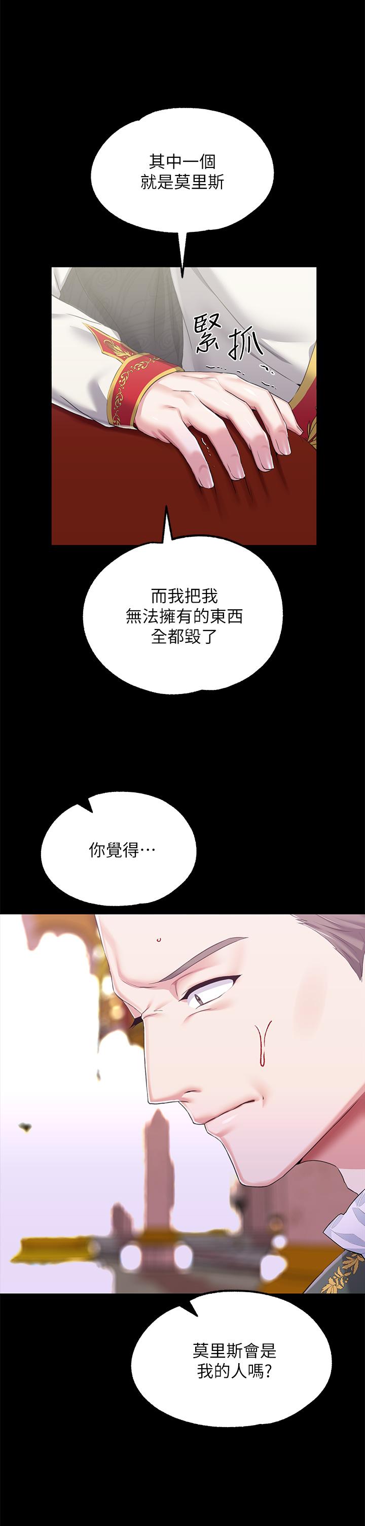 調教宮廷惡女 第23話-正式成為主人的所有物 第36页
