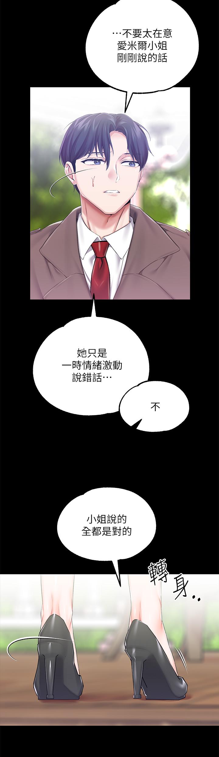 調教宮廷惡女 第24話-失去一切的滋味 第36页