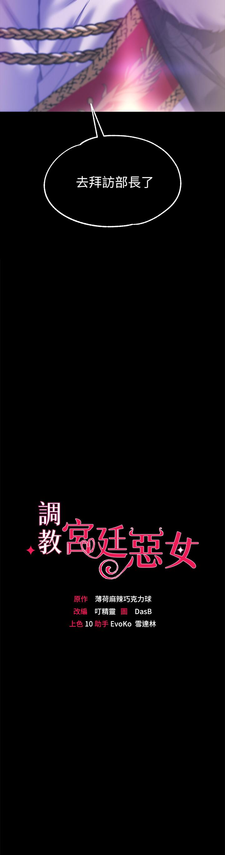 調教宮廷惡女 第24話-失去一切的滋味 第3页