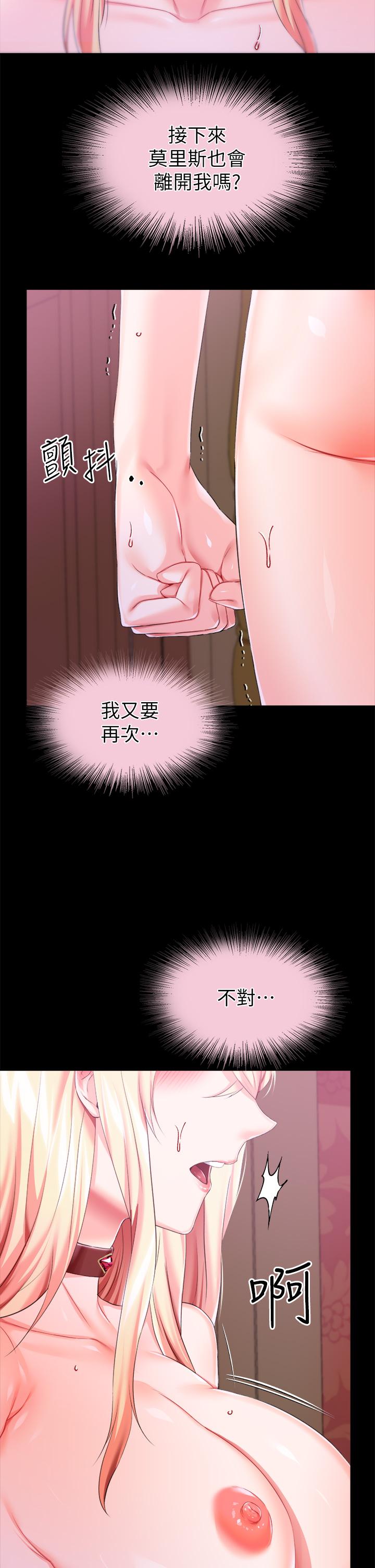 調教宮廷惡女 第24話-失去一切的滋味 第9页