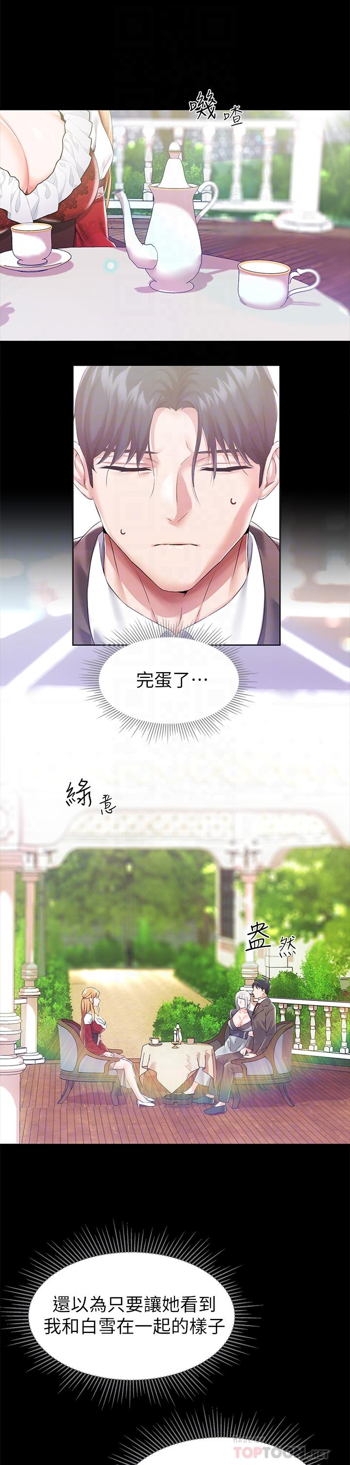 調教宮廷惡女 第24話-失去一切的滋味 第14页