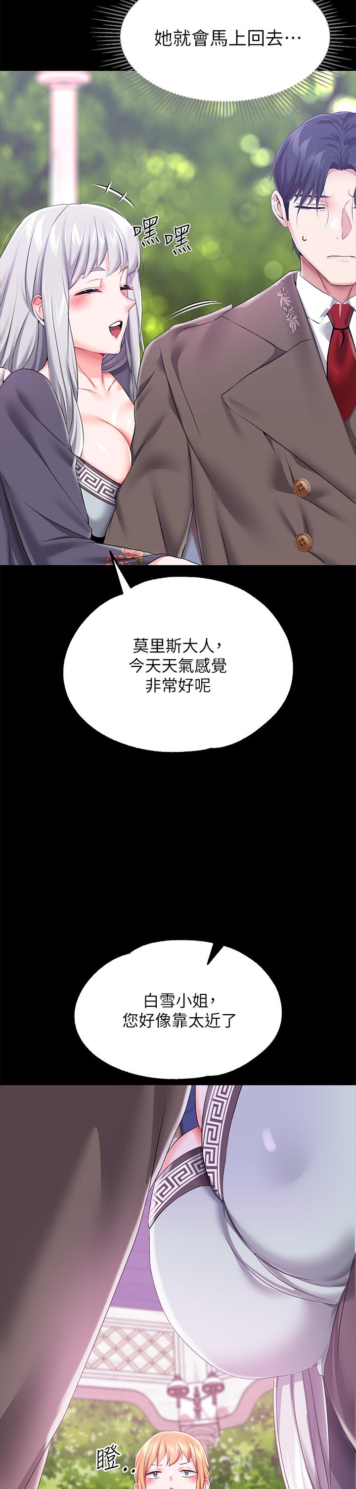 調教宮廷惡女 第24話-失去一切的滋味 第15页