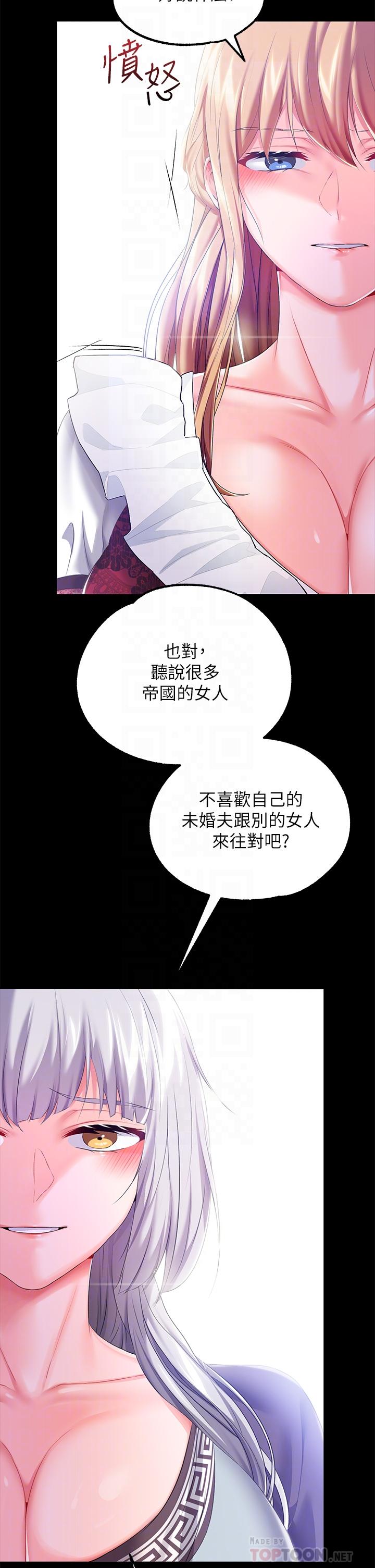 調教宮廷惡女 第24話-失去一切的滋味 第18页