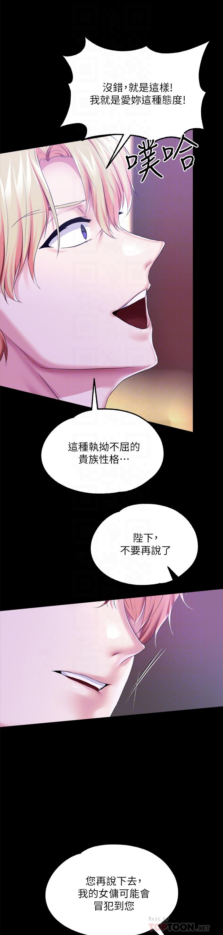 調教宮廷惡女 第25話-肉便器功能檢查 第18页