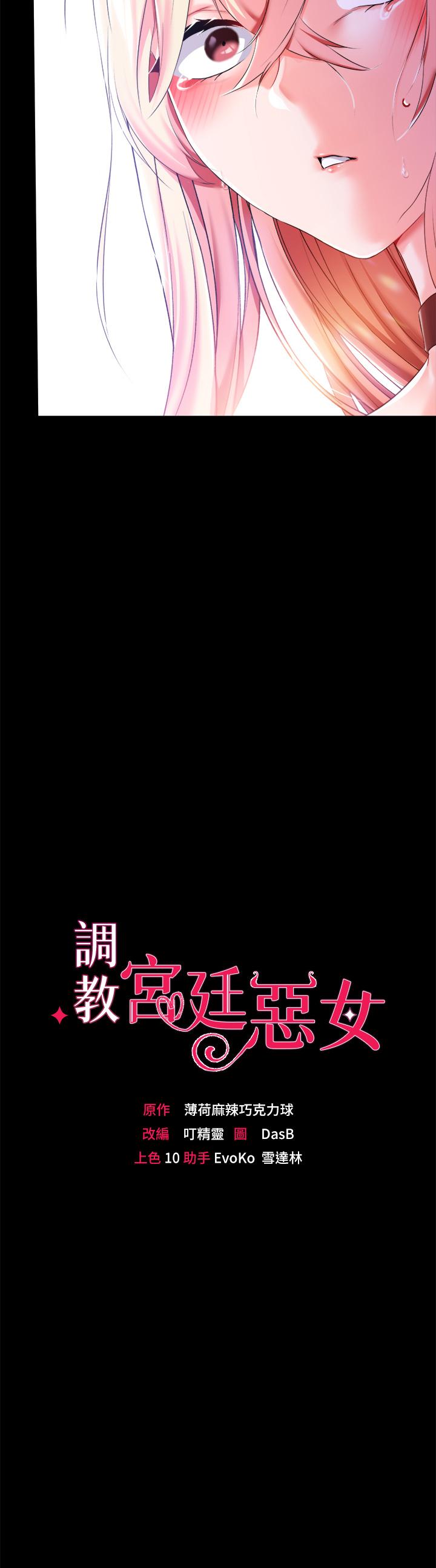 調教宮廷惡女 第25話-肉便器功能檢查 第3页