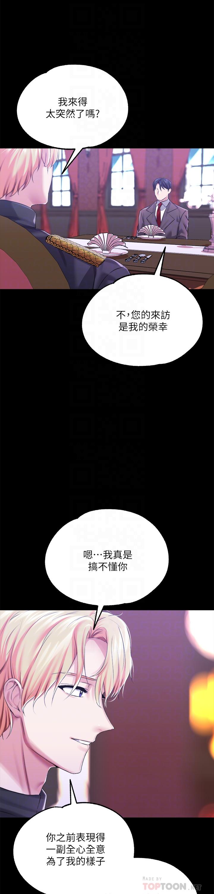 調教宮廷惡女 第25話-肉便器功能檢查 第10页