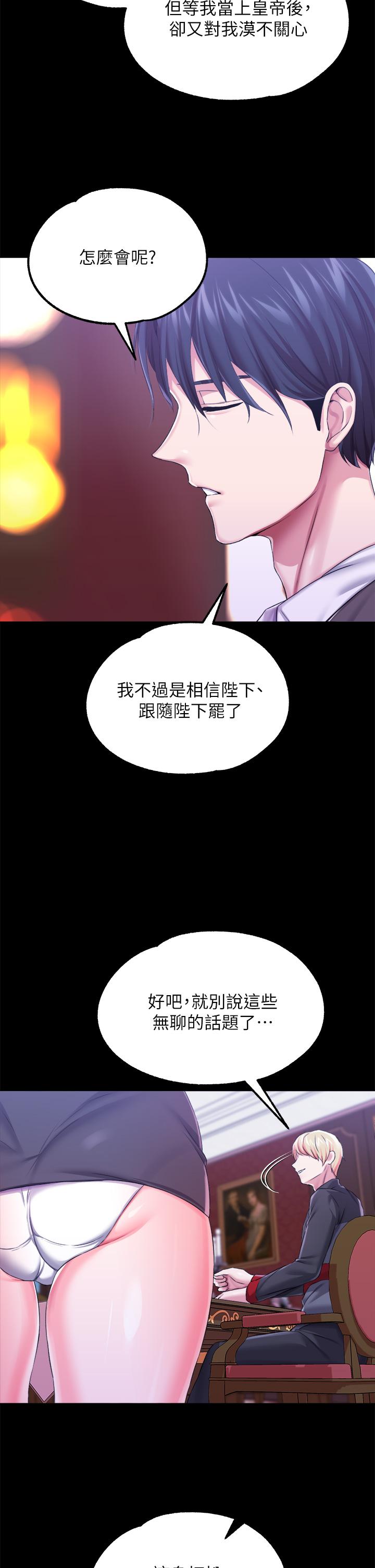 調教宮廷惡女 第25話-肉便器功能檢查 第11页