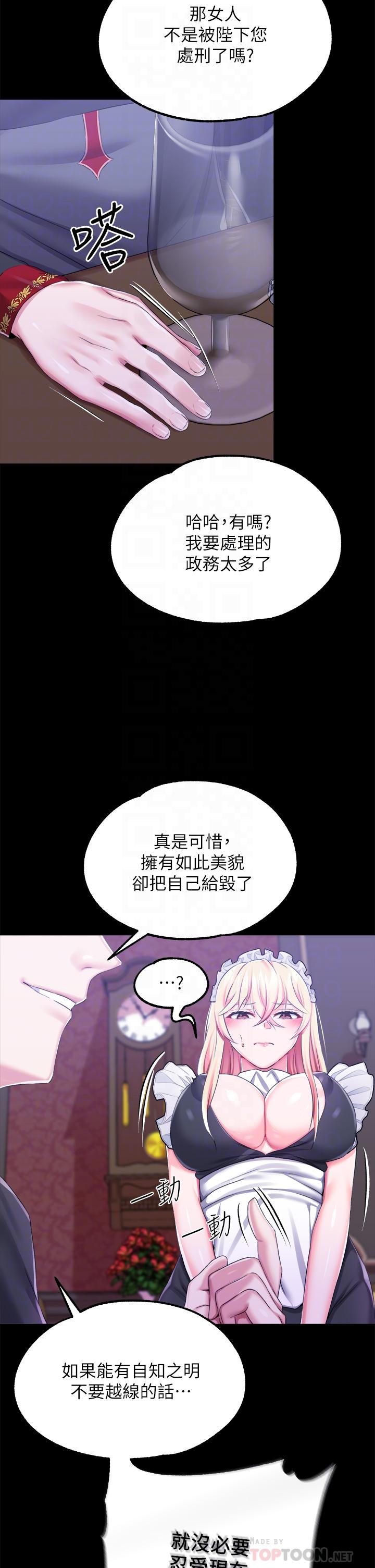 調教宮廷惡女 第25話-肉便器功能檢查 第14页
