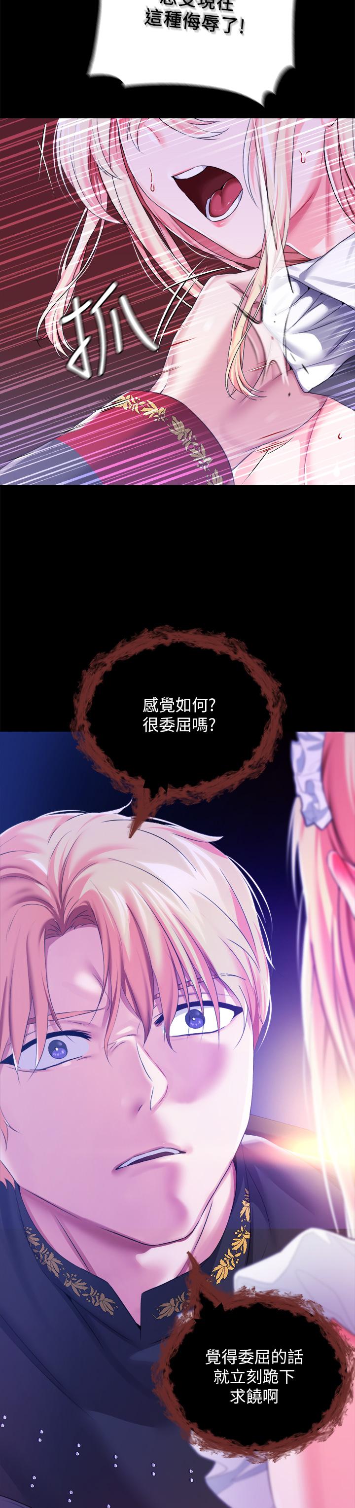 調教宮廷惡女 第25話-肉便器功能檢查 第15页