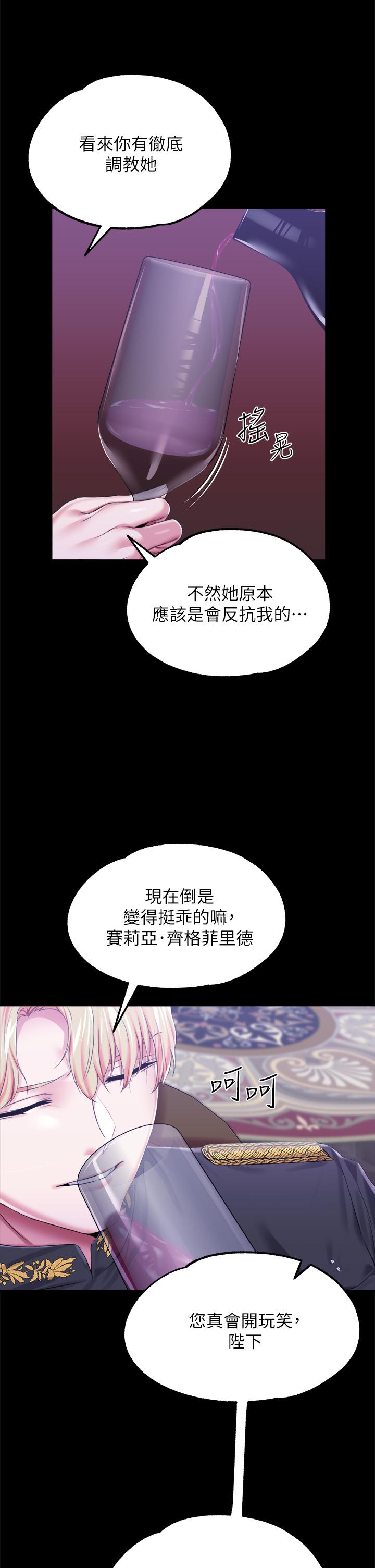 調教宮廷惡女 第25話-肉便器功能檢查 第13页