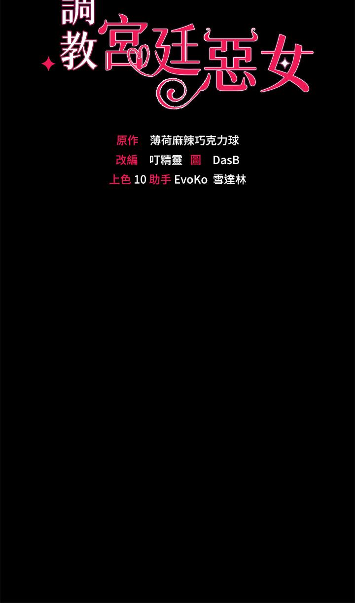 調教宮廷惡女 第26話-忠心耿耿的性奴 第3页