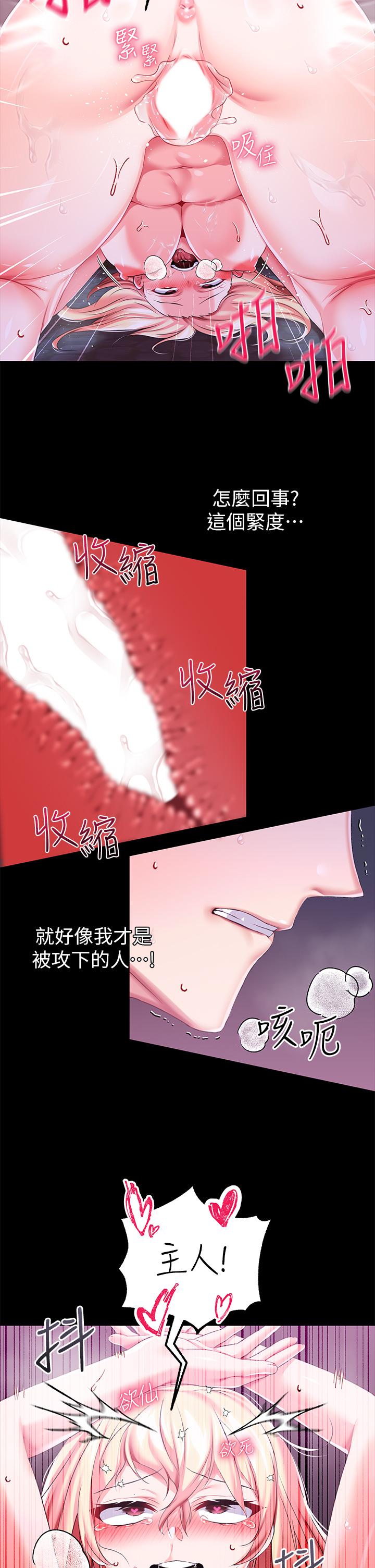 調教宮廷惡女 第26話-忠心耿耿的性奴 第26页