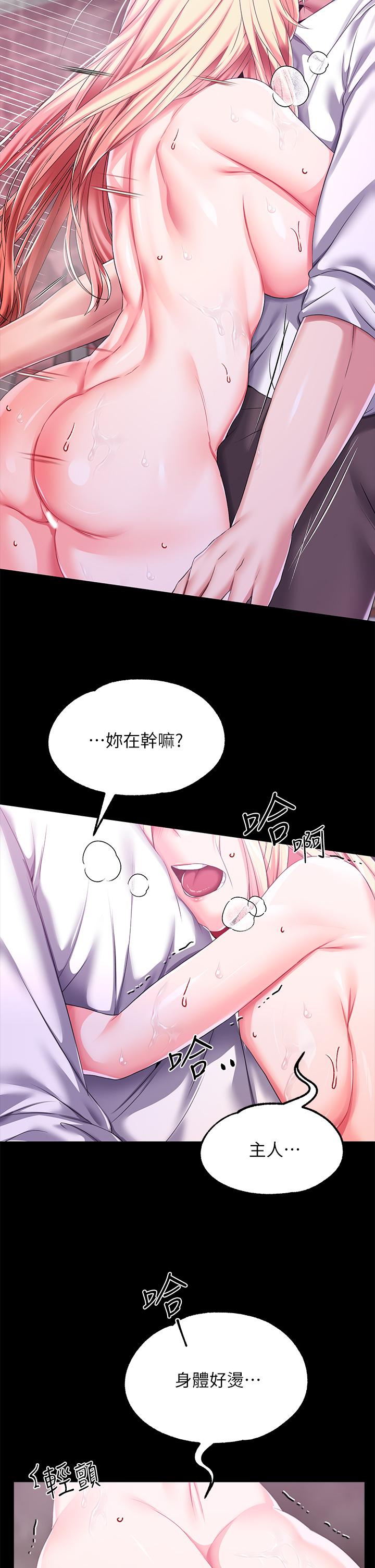 調教宮廷惡女 第26話-忠心耿耿的性奴 第11页