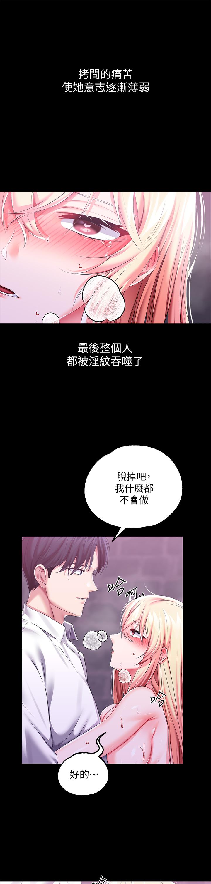 調教宮廷惡女 第26話-忠心耿耿的性奴 第13页