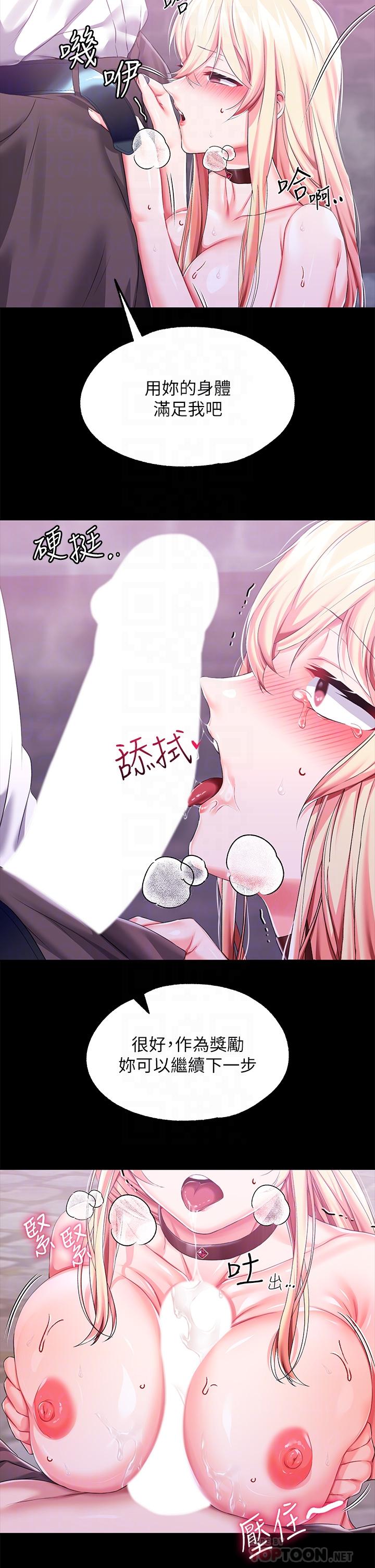 調教宮廷惡女 第26話-忠心耿耿的性奴 第14页