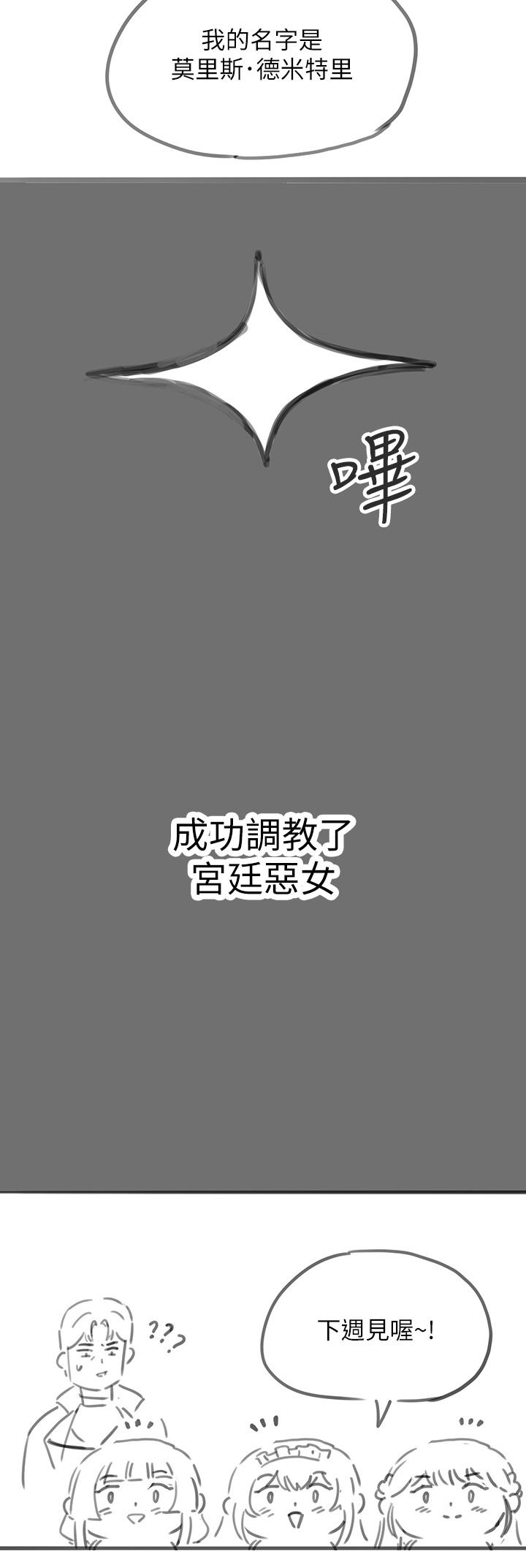 調教宮廷惡女 第26話-忠心耿耿的性奴 第53页