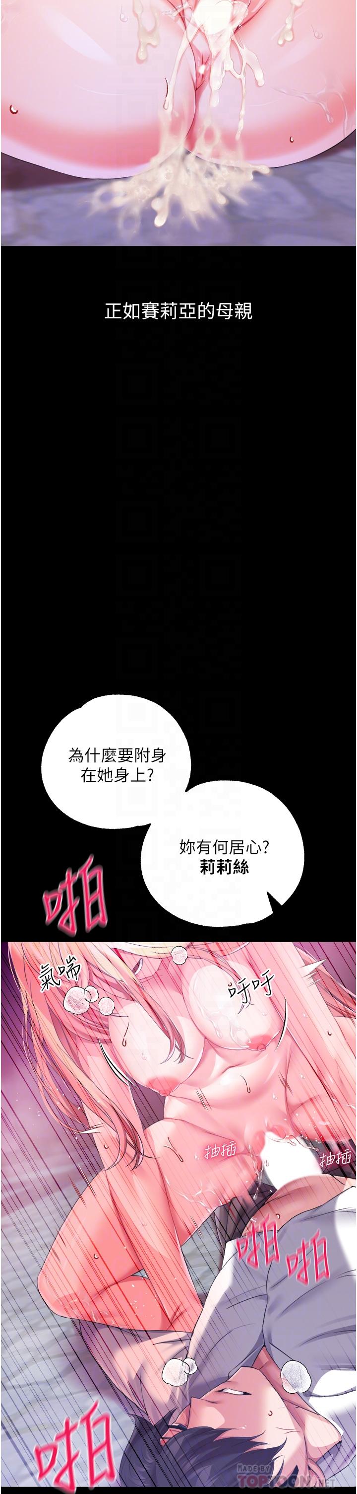 調教宮廷惡女 第27話-被操哭的小狗狗 第6页