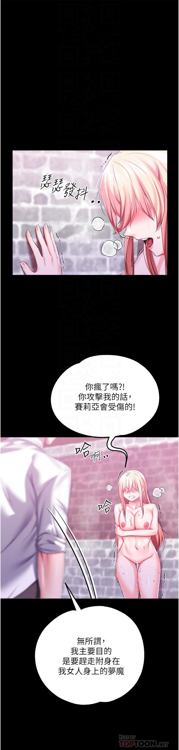調教宮廷惡女 第27話-被操哭的小狗狗 第16页