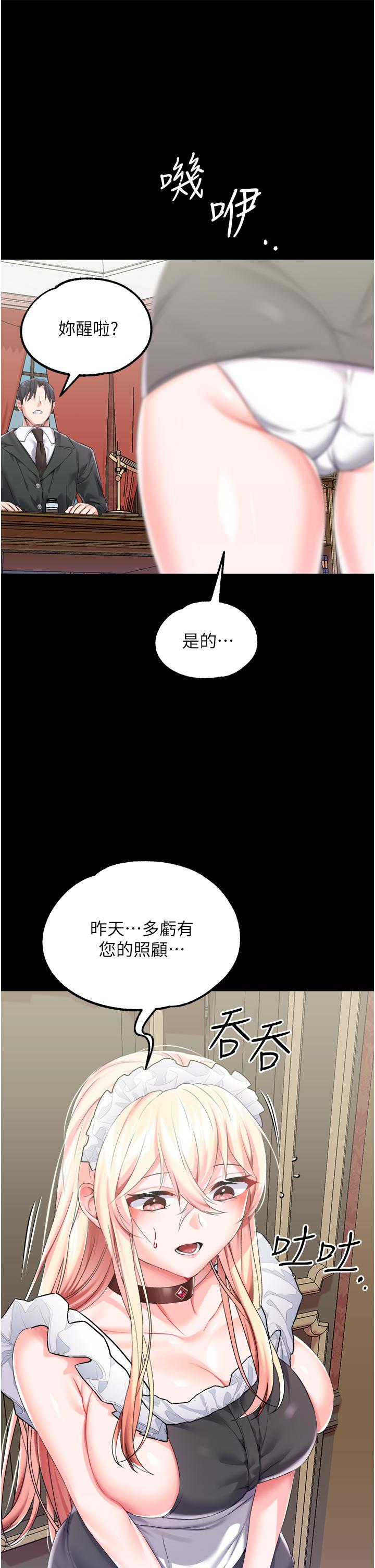 調教宮廷惡女 第27話-被操哭的小狗狗 第29页