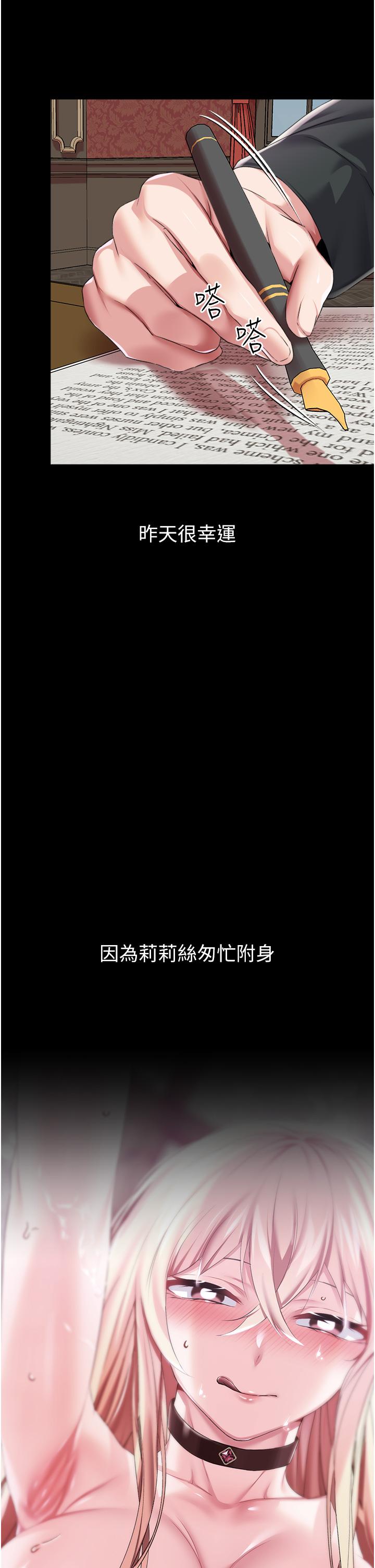 調教宮廷惡女 第27話-被操哭的小狗狗 第27页