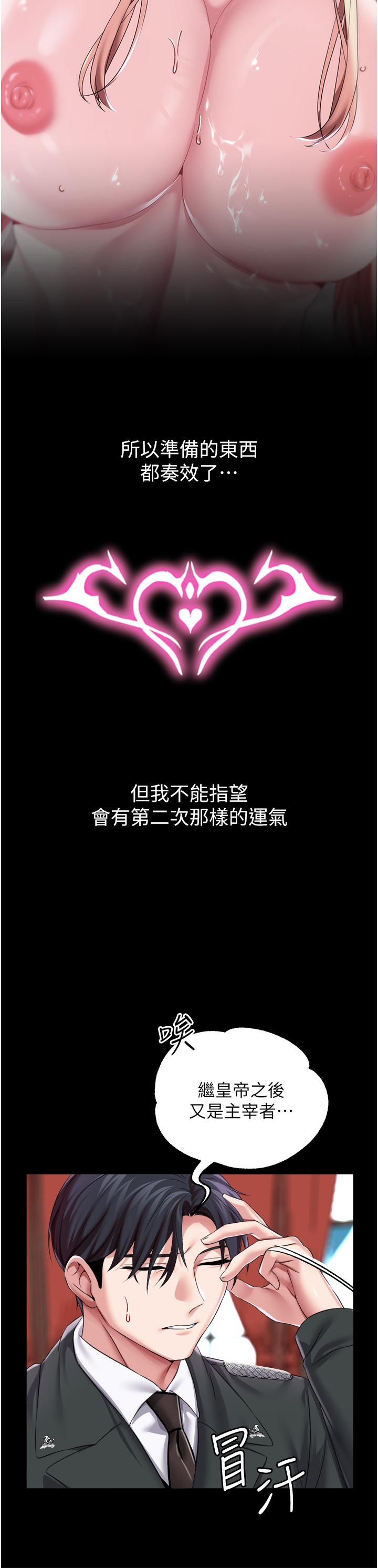 調教宮廷惡女 第27話-被操哭的小狗狗 第28页