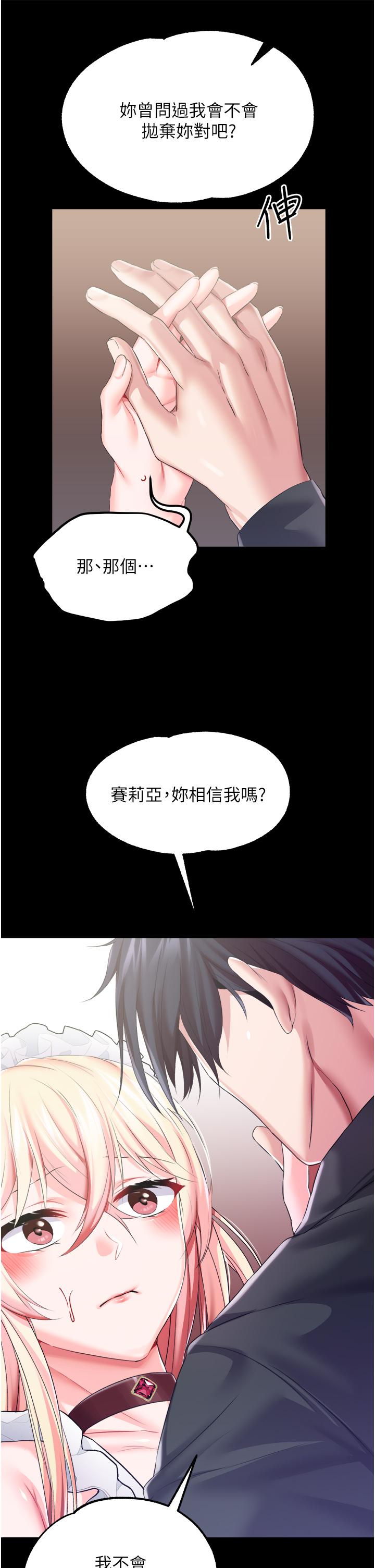調教宮廷惡女 第27話-被操哭的小狗狗 第32页