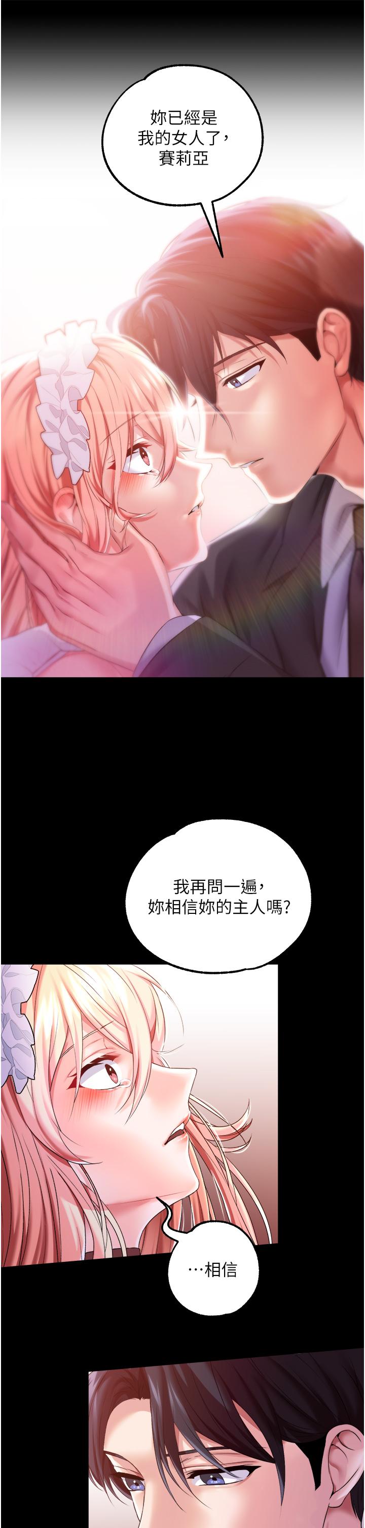 調教宮廷惡女 第27話-被操哭的小狗狗 第36页