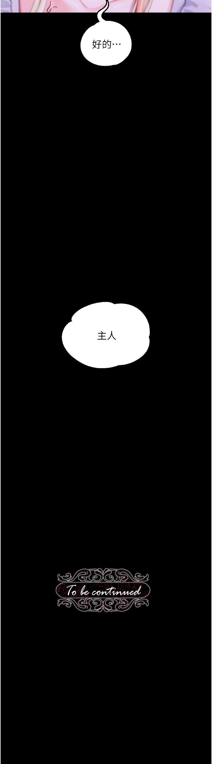 調教宮廷惡女 第27話-被操哭的小狗狗 第40页