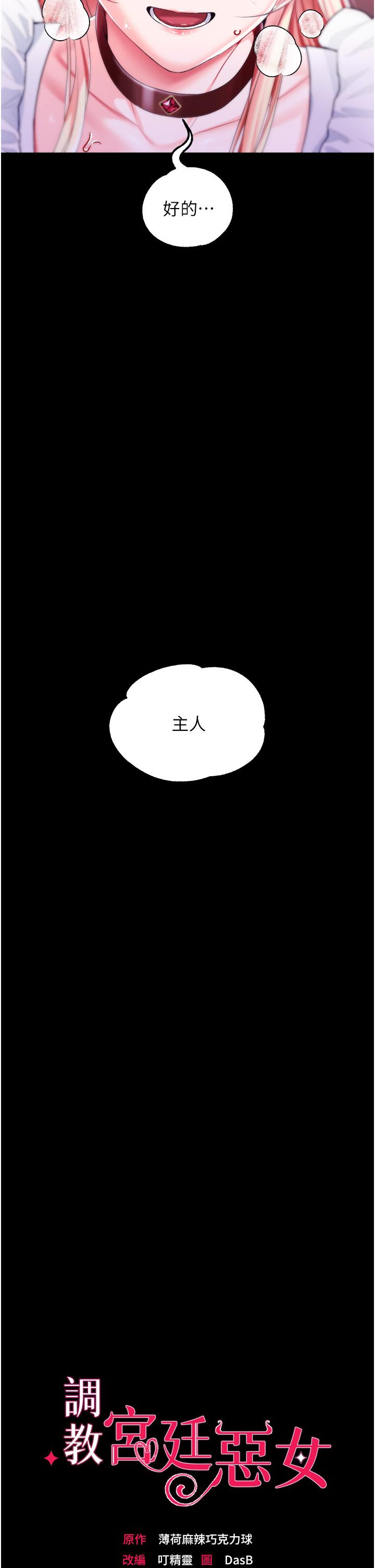 調教宮廷惡女 第28話-在眾目睽睽下高潮 第2页