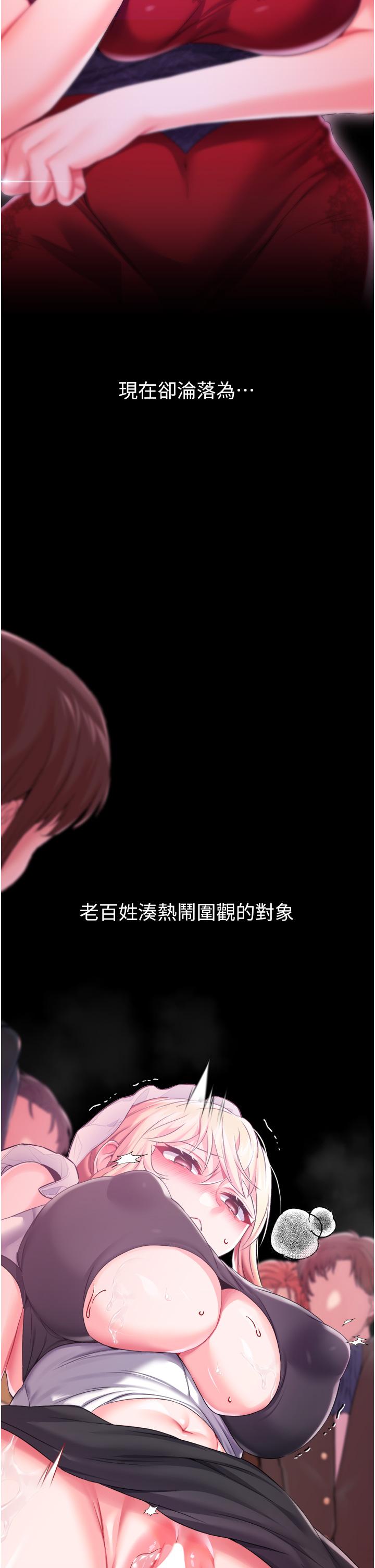 調教宮廷惡女 第28話-在眾目睽睽下高潮 第13页